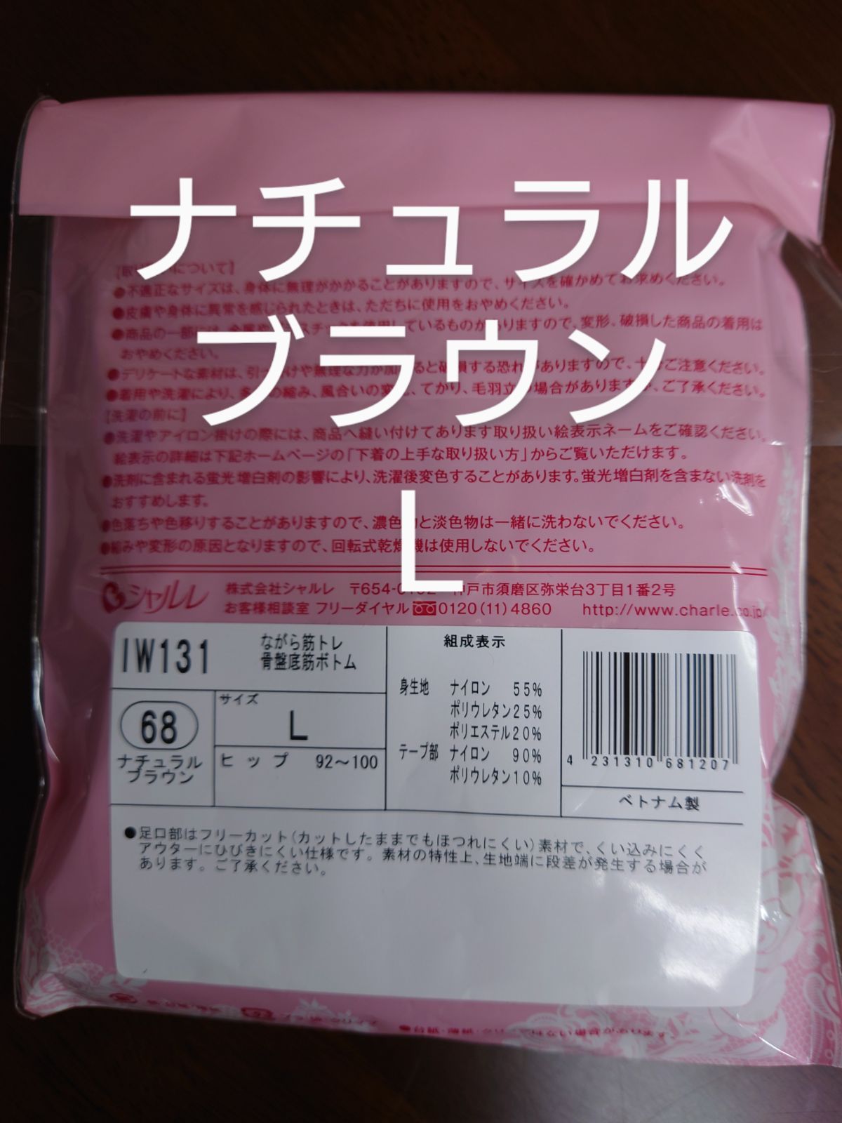 最大40%OFFクーポン シャルレ ながら筋トレ骨盤底筋ボトム L