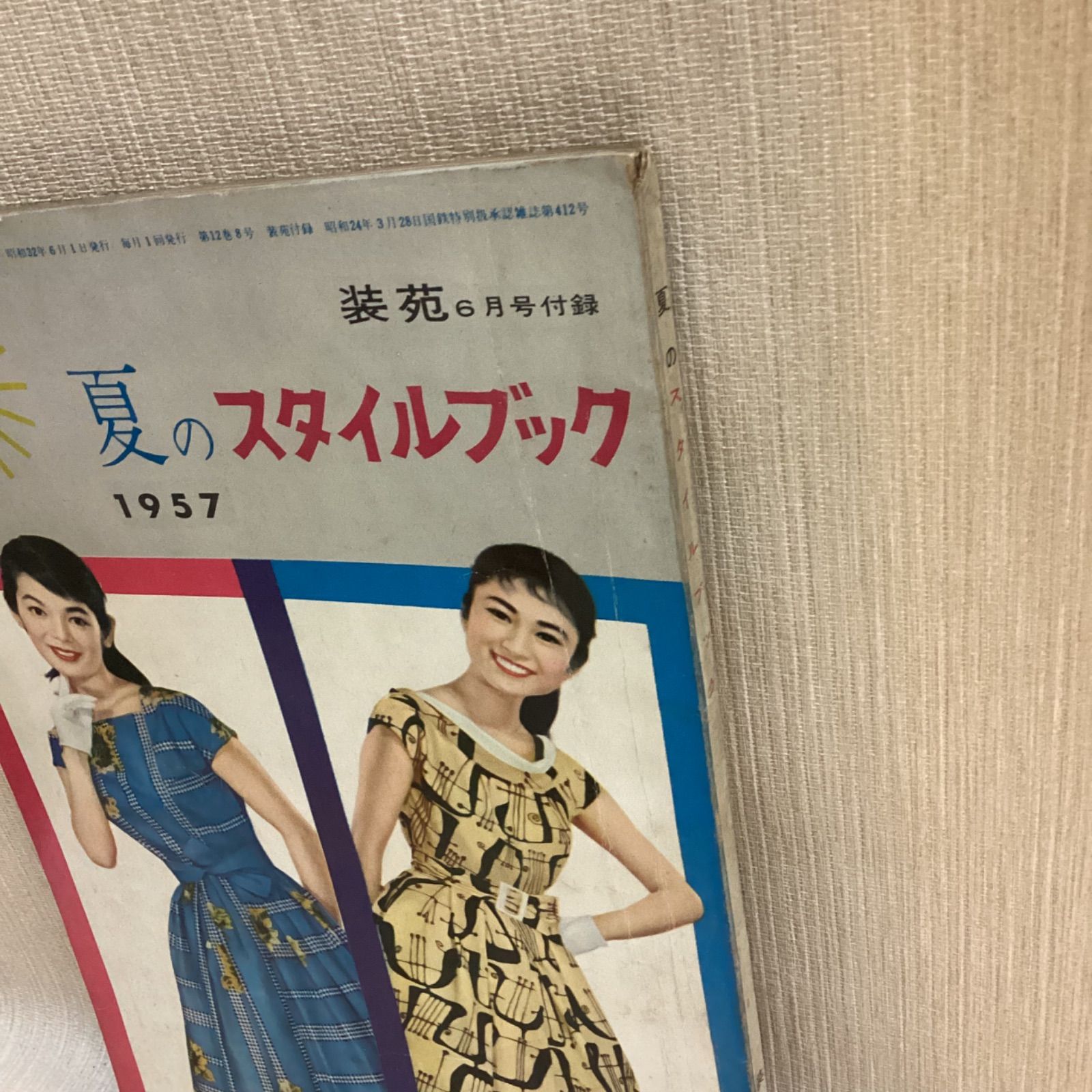 装苑付録 夏のスタイルブック 1957 - メルカリ