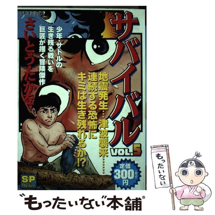 【中古】 サバイバル １３/リイド社/さいとう・たかを 中古】 サバイバル 13/リイド社/さいとう・たかを 2025年最新