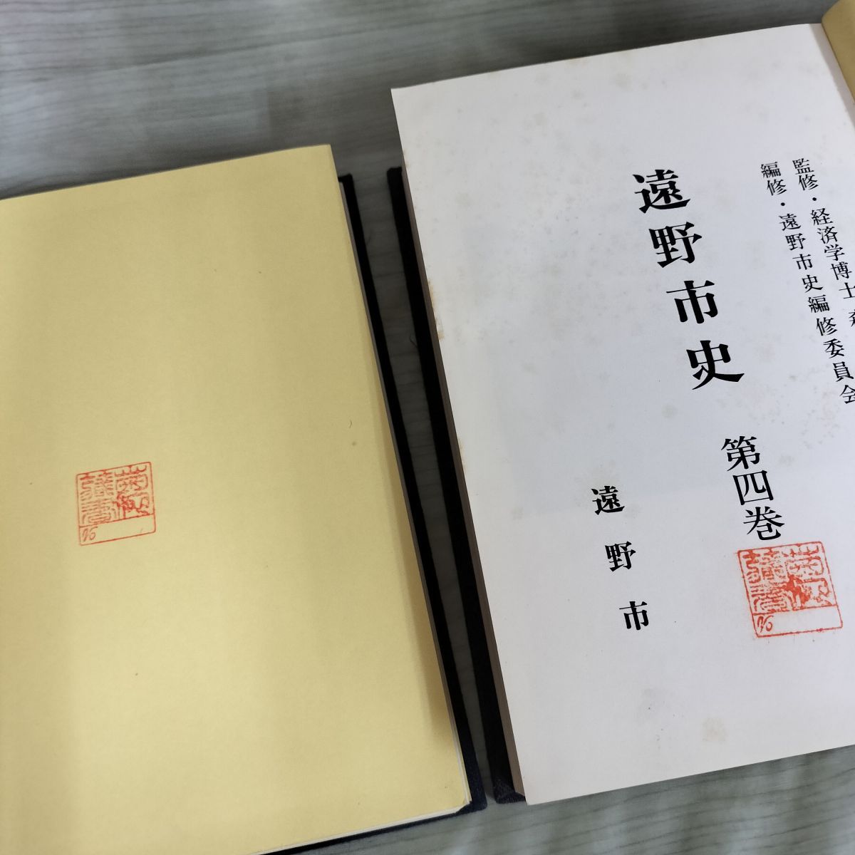 全4巻揃い 遠野市史 岩手県 第1-4巻 昭和49-52年 1974-1977年 120076 全4巻揃い 遠野市史 岩手県 第1-4巻 昭和49-52年 1974-1977年