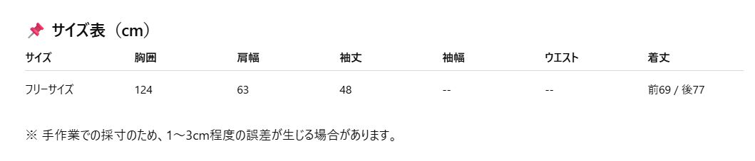 体型カバー