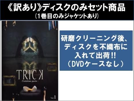 低 価格 通販CD・DVD・ブルーレイ - 【訳あり】TRICK トリック
