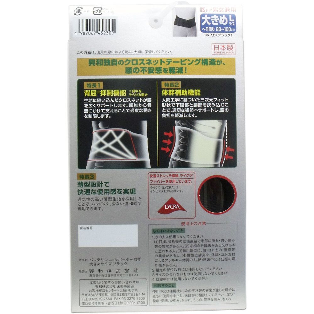 【期間限定】バンテリンサポーター 腰用 大きめ Ｌサイズ ブラック １枚入 バンテリンコーワサポーター 腰用 大きめサイズ ブラック