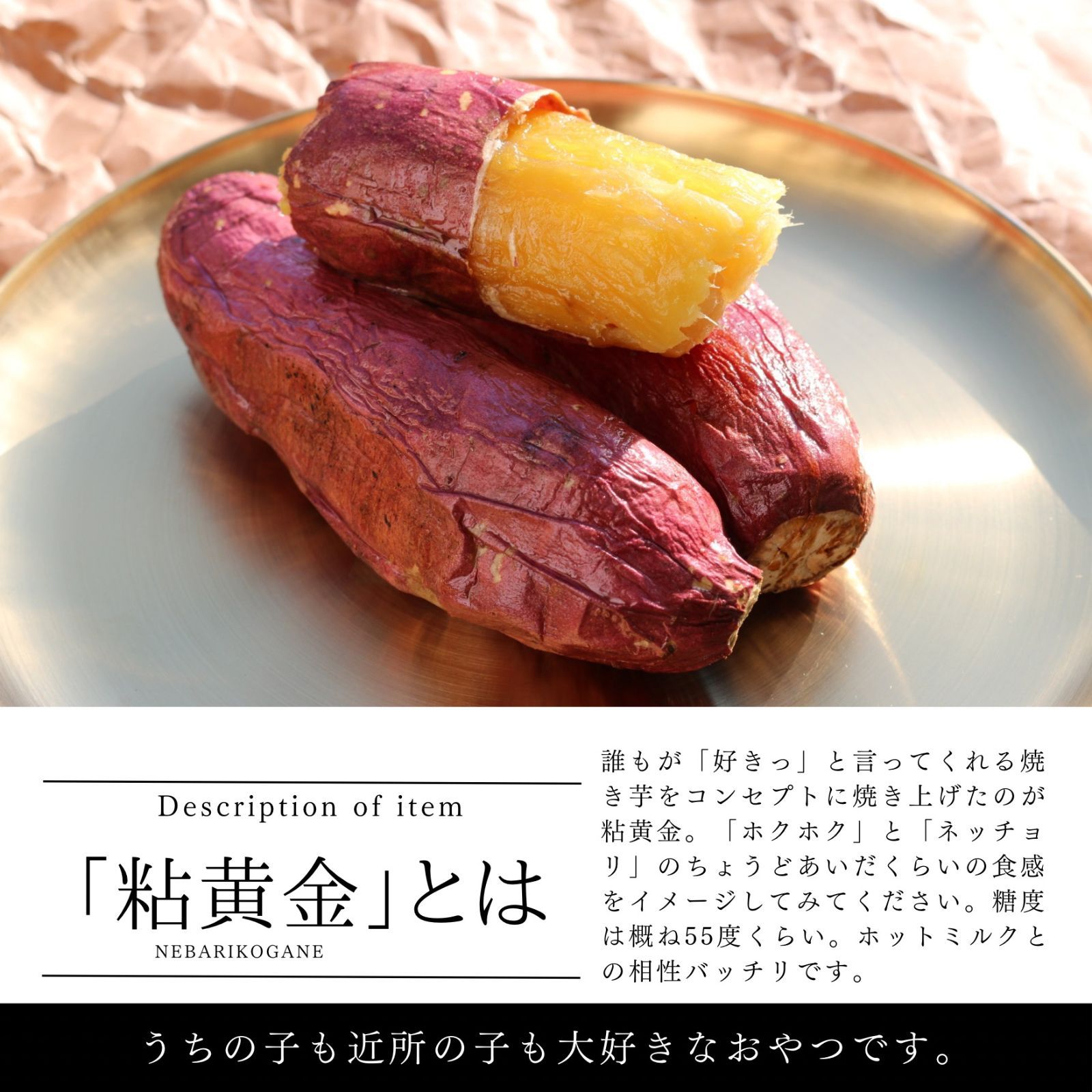 甘くてねっちょり　冷凍焼き芋　粘黄金　NEBARIKOGANE