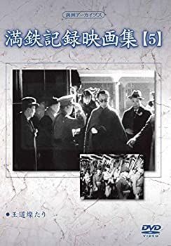 Amazon.co.jp: 満州アーカイブス 「満鉄記録映画集」全12巻