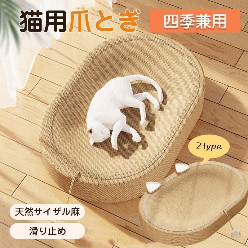 猫 爪研ぎ 麻 ベッド 猫爪とぎ 段ボール 猫の爪とぎベッド ねこ つめとぎ 耐久性 遊び保護 猫用爪とぎ 天然サイザル麻 猫ベッド 滑り止め