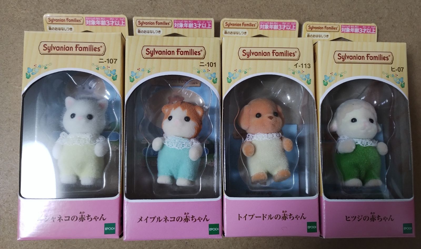 シルバニアファミリー 赤ちゃん 12にん