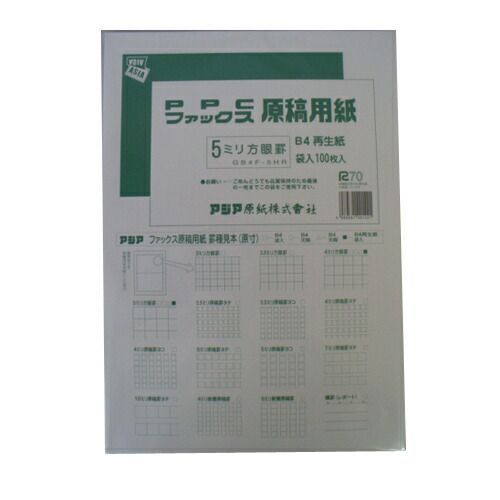 アジア原紙 ファックス・PPC原稿用紙 GB4F-5HR 100枚