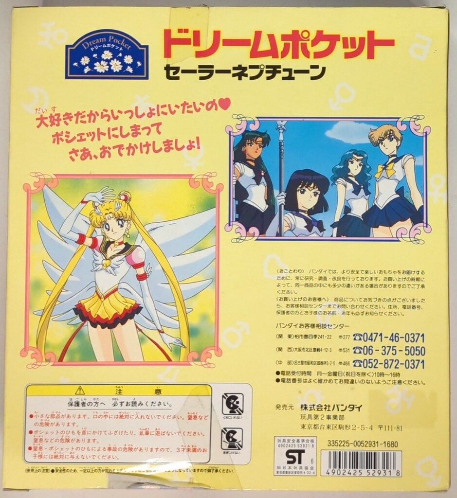 セーラースターズ 美少女戦士セーラームーン