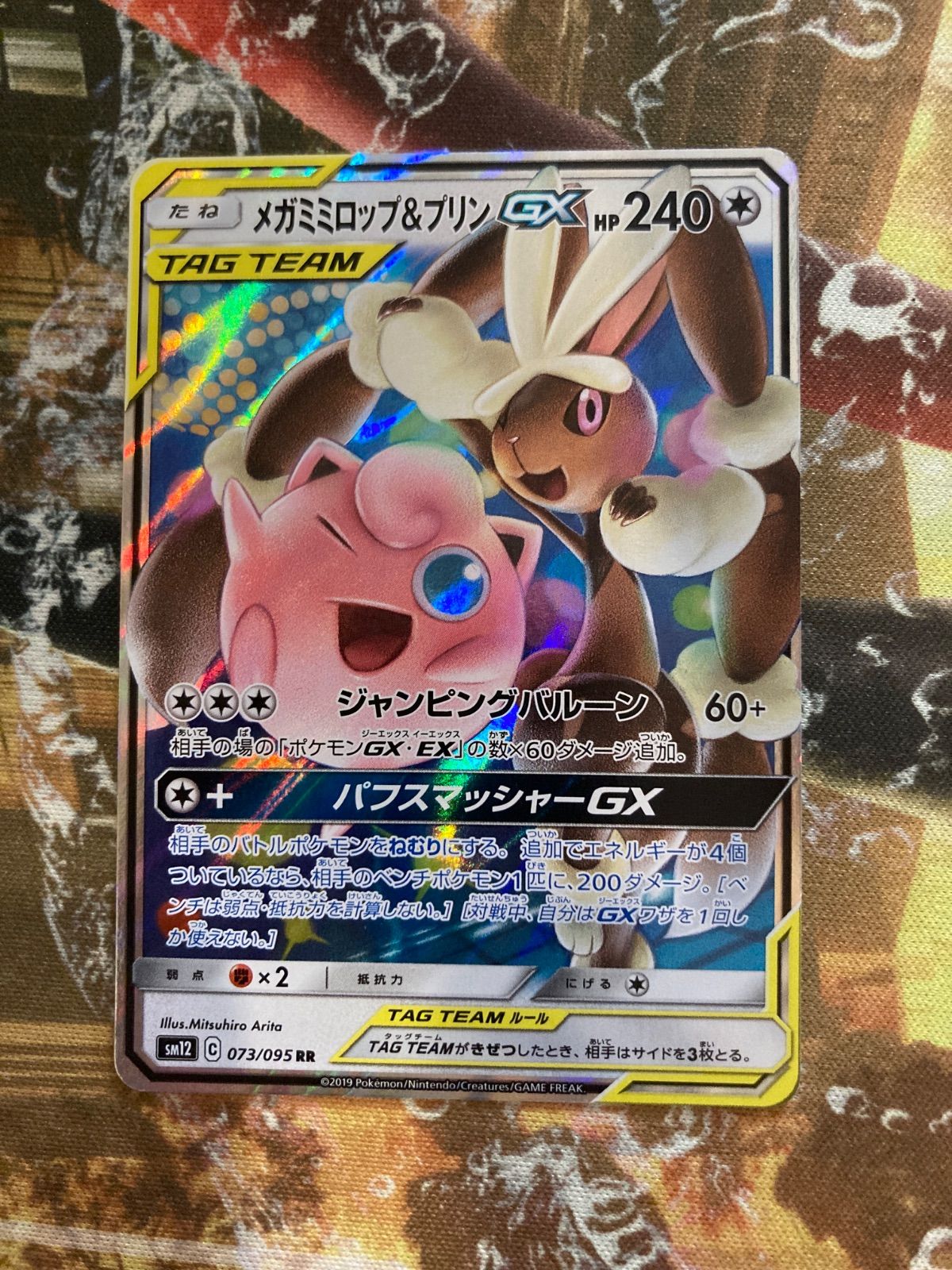 メガミミロップ&プリンGX RR SM12 3枚 - メルカリ