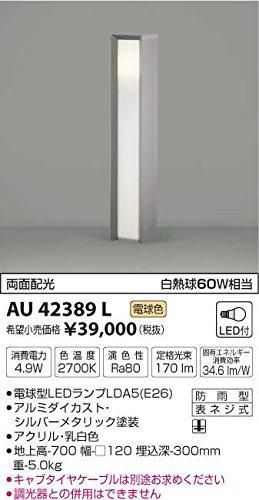 5営業日で発送 KOIZUMI コイズミ照明 AU42389L