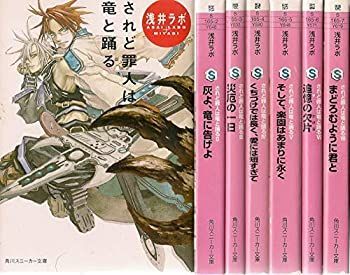 されど罪人は竜と踊る 1〜24 + 0.5,オルケストラ全巻セット