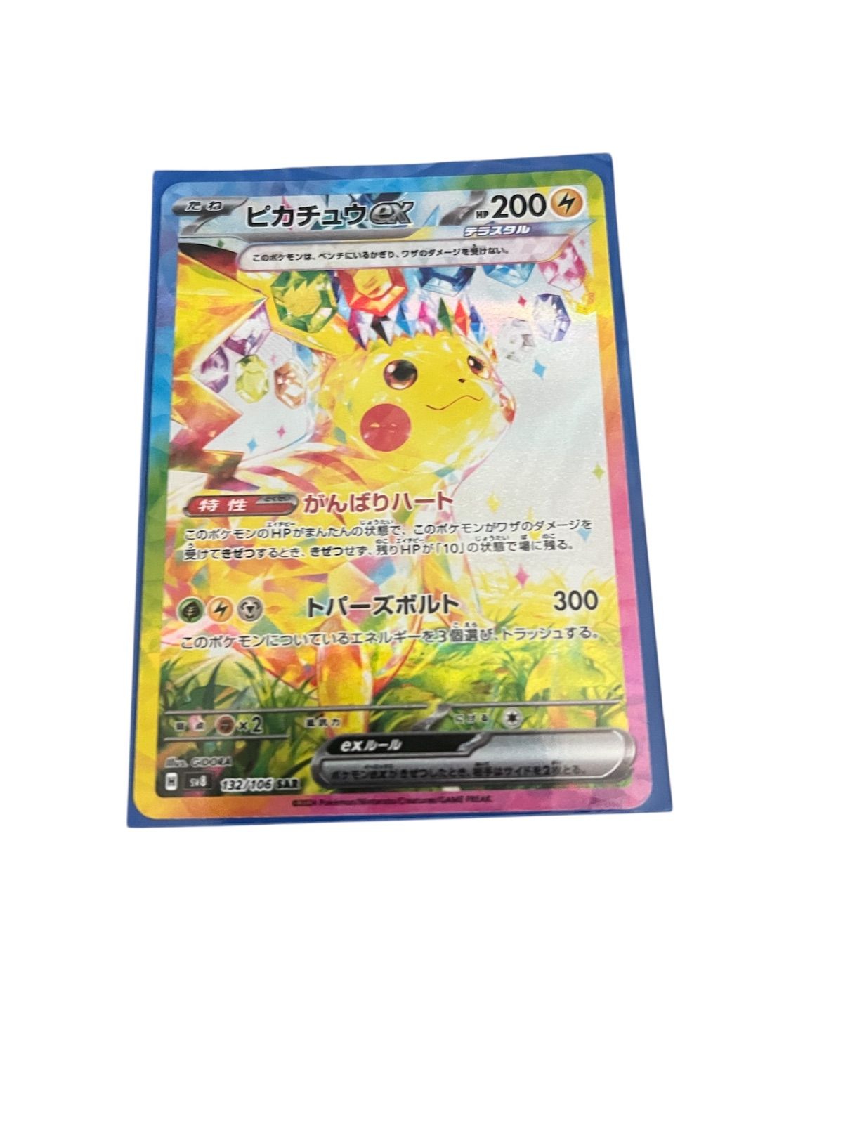 ピカチュウex SAR - メルカリ