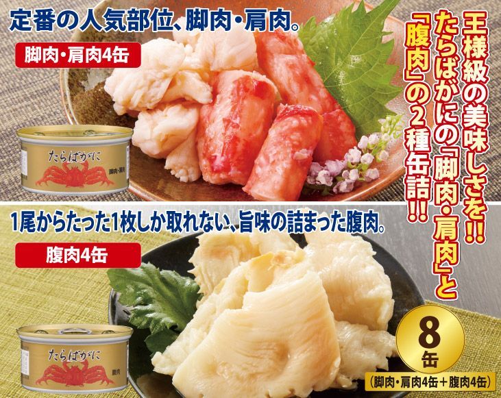 腹肉4缶