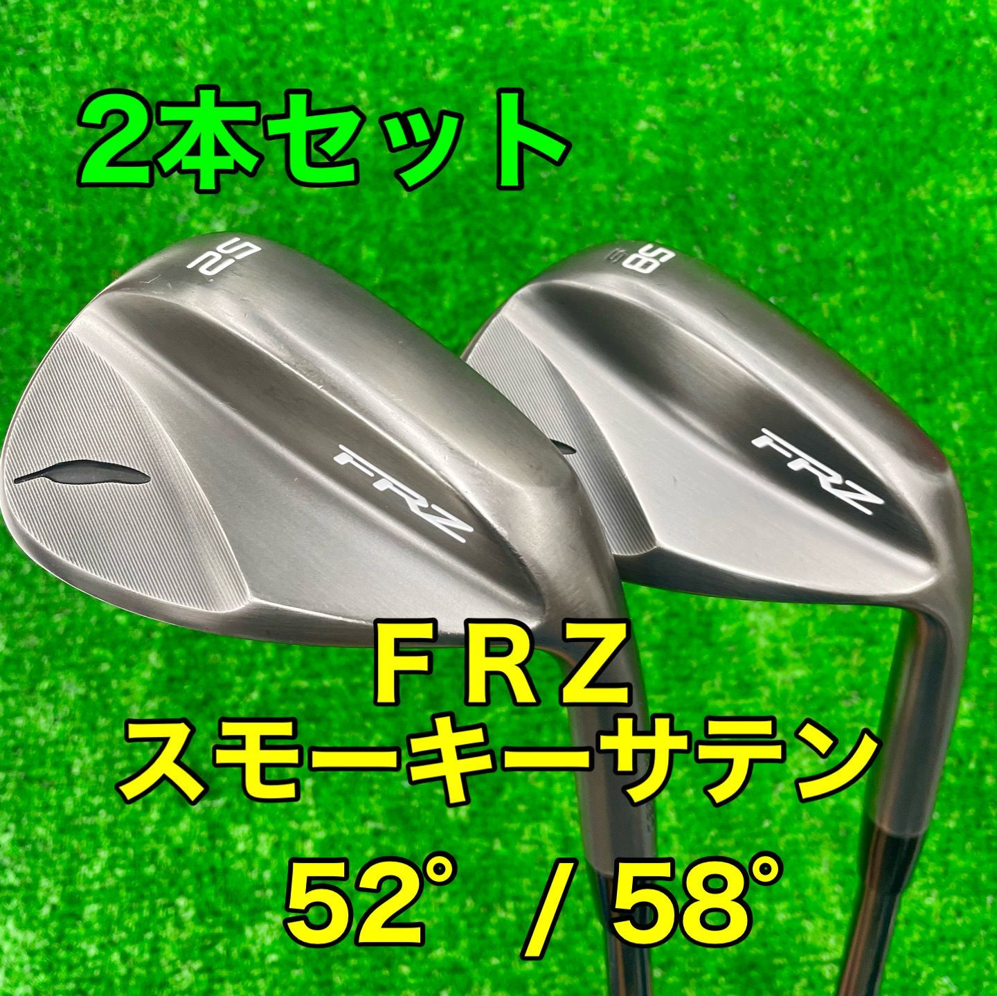 フォーティーンFRZウェッジ2本セット 【公式通販】