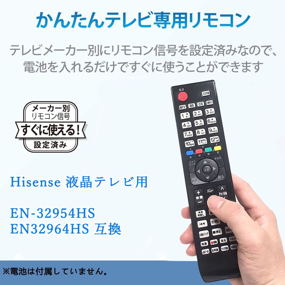 Hisense ハイセンスTV専用 テレビリモコン 汎用 シンプル 設定