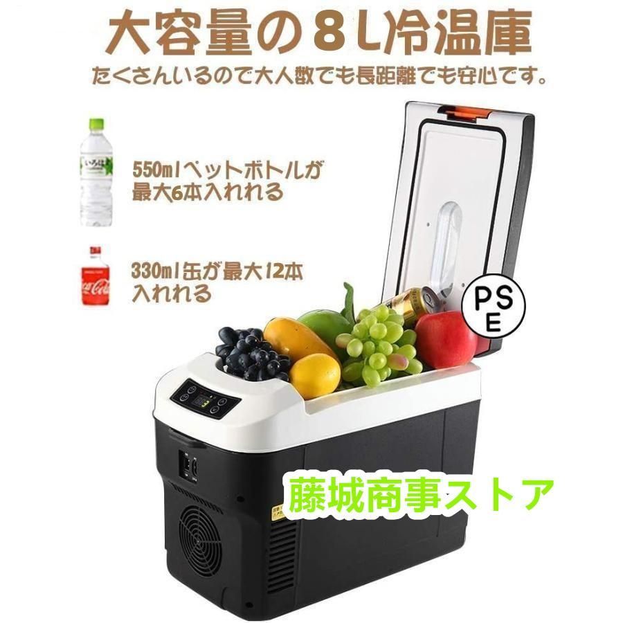 車載 冷蔵庫 冷凍庫 冷温庫 8|12|15|20L ポータブル 保冷庫 12V 24V 自動車 トラック ストッカー 家庭用 保温保冷ボックス 持ち運び キャン
