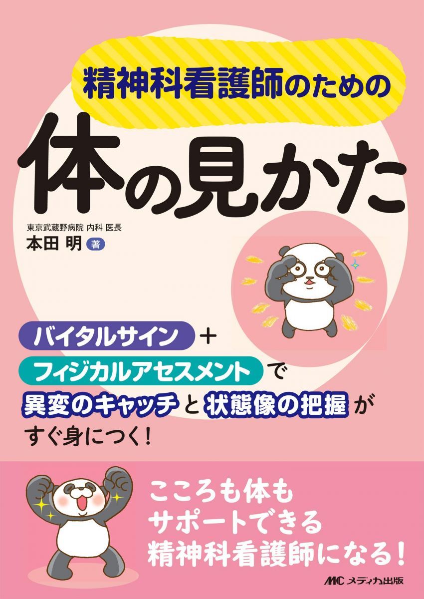 medicina(メディチーナ) 2013年12月号 特集/不整脈の診断と治療