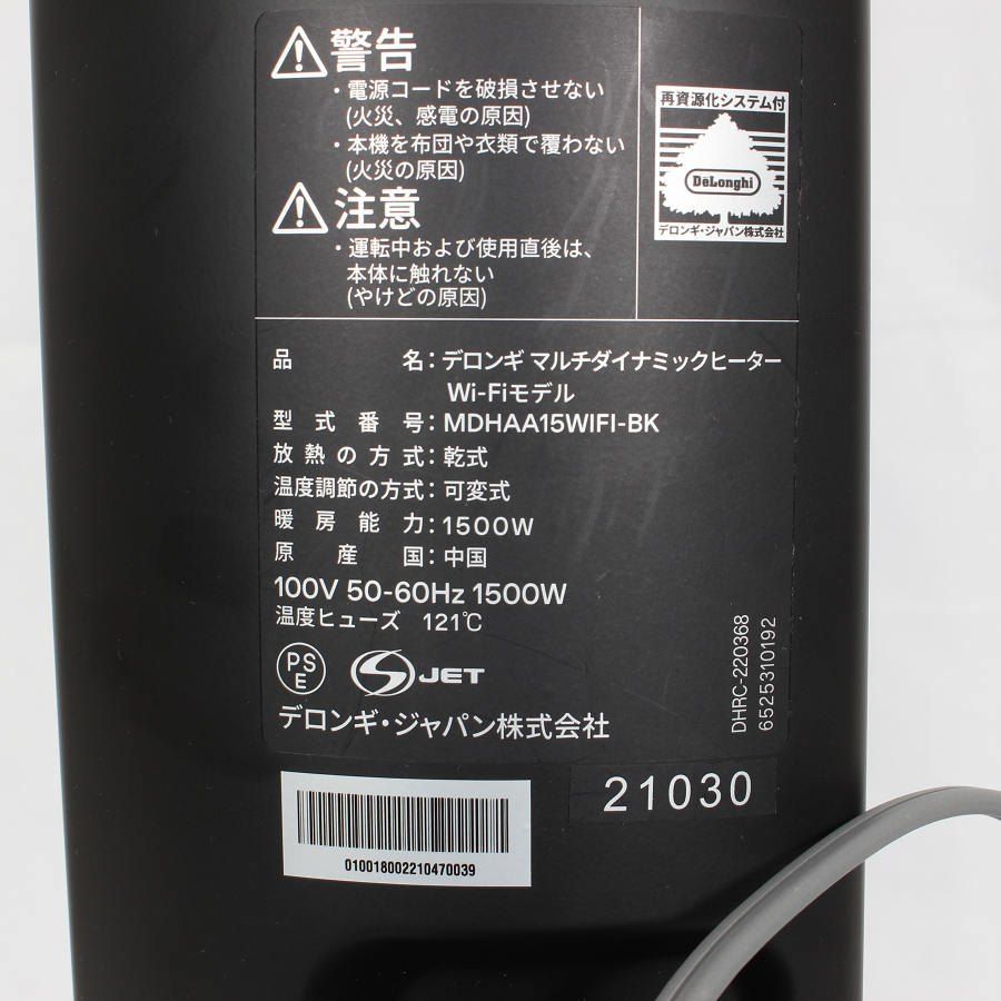 デロンギ マルチダイナミックヒーター