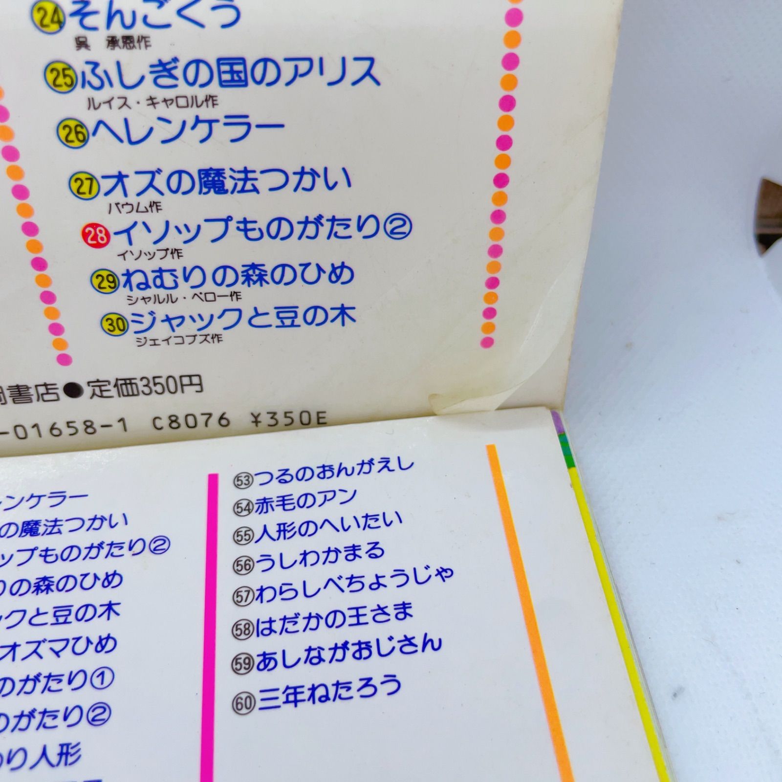 名作アニメ絵本シリーズ　5冊セットと、おまけ A75 名作アニメ絵本シリーズ 永岡書店 まとめ売り5冊 - メルカリ