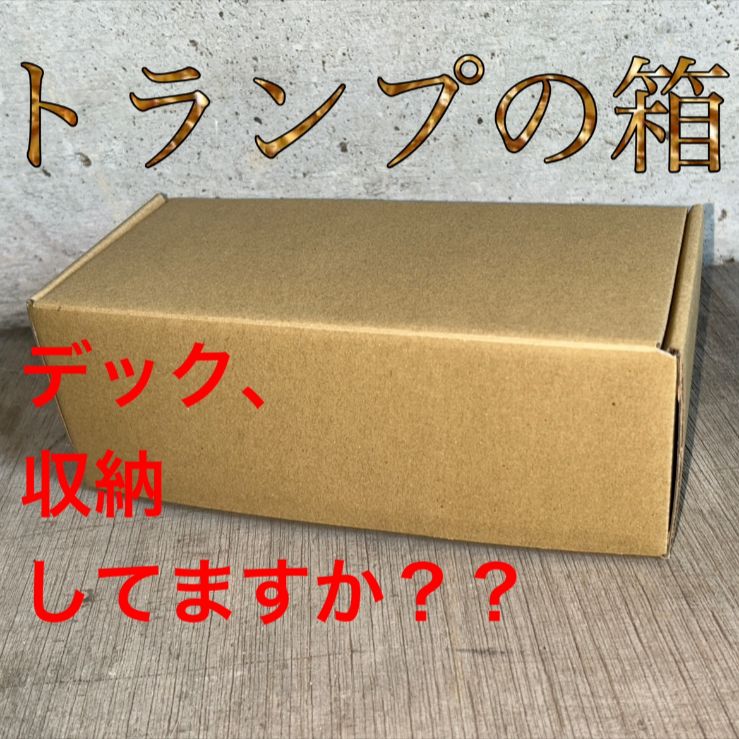 4個セット トランプの箱 - メルカリ