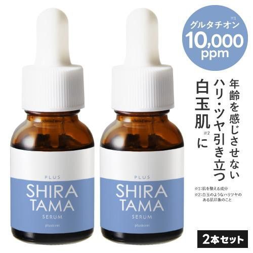 正規販売店】 プラスキレイ プラスシラタマセラム 14mL 2個セット 