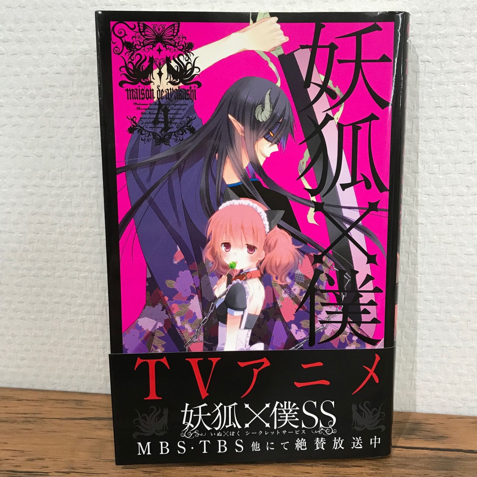妖狐×僕SS USB 初版】妖狐×僕SS 10巻/藤原ここあ/GF-0225011468-YP/GF09541
