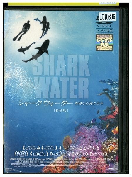 DVD シャークウォーター レンタル落ち ZE03804