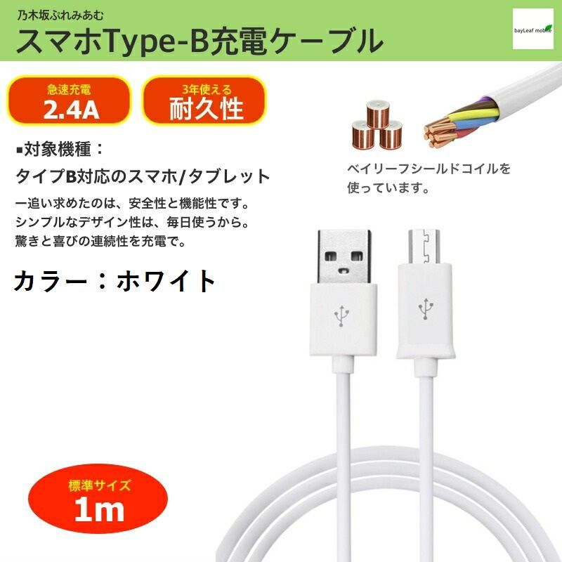 スマホ充電 Micro USB ケーブル マイクロUSBケーブル 1m 20cm 定型外無料