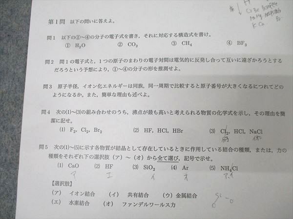 鉄緑会 高3化学B帯 発展講座テストゼミ No.01〜20/22/23/25 テスト計23回分セット 2024 040S0D 鉄緑会 高3化学B帯 発展講座テストゼミ No.01〜20/22/23/25