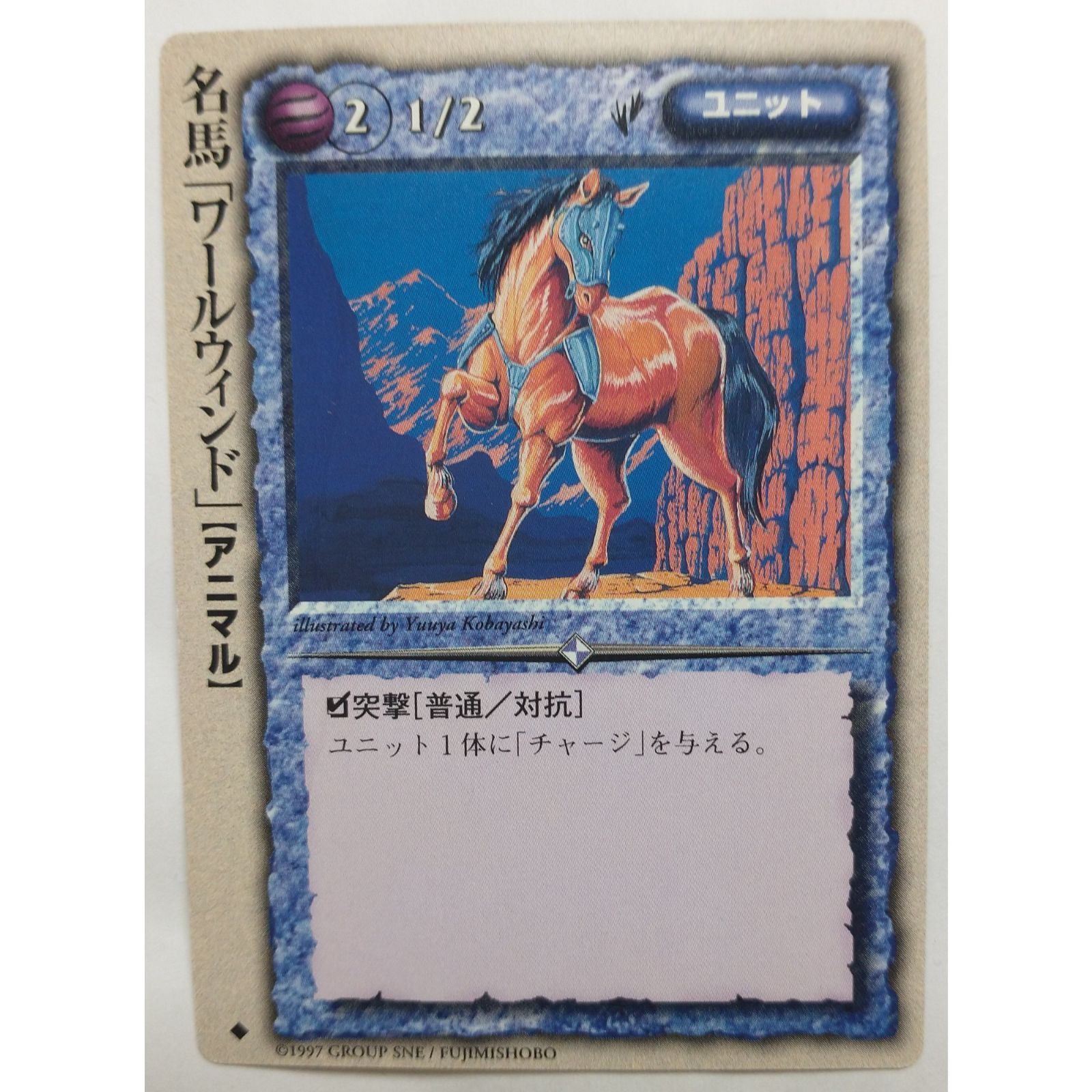 名馬「ワールウィンド」モンスターコレクション TCG ( #8241 ) - メルカリ