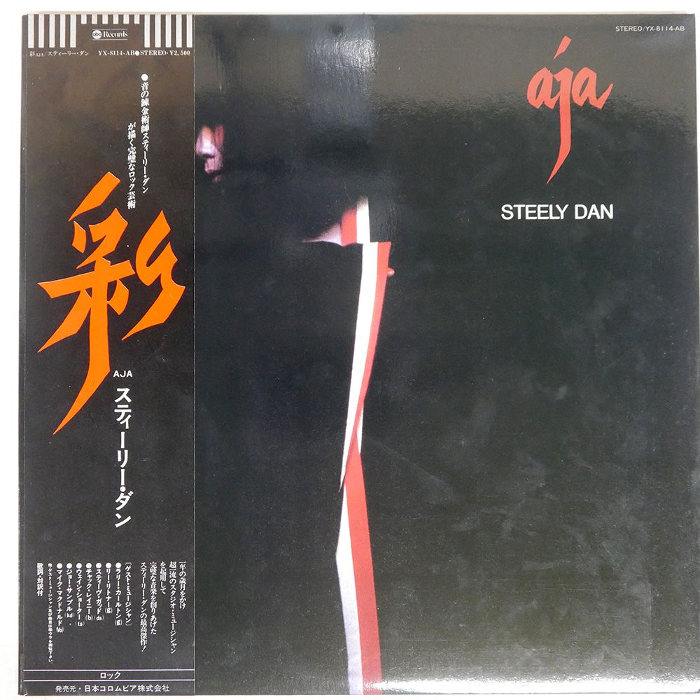 盤 STEELY DAN|AJA|ABC YX8114AB LP