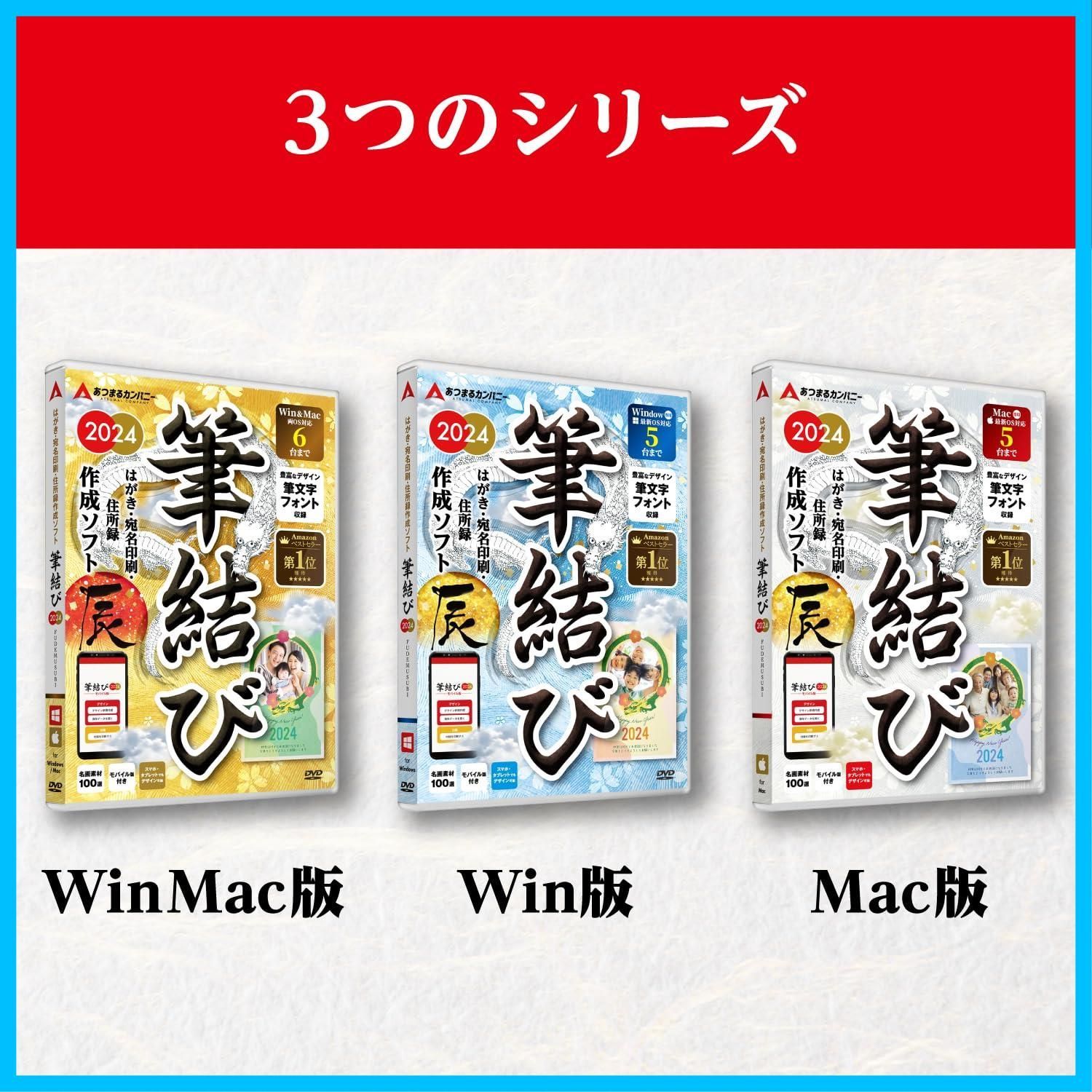 あつまるカンパニー｜ 筆結び 2024 Win＆Mac版 特典 名画ポストカード