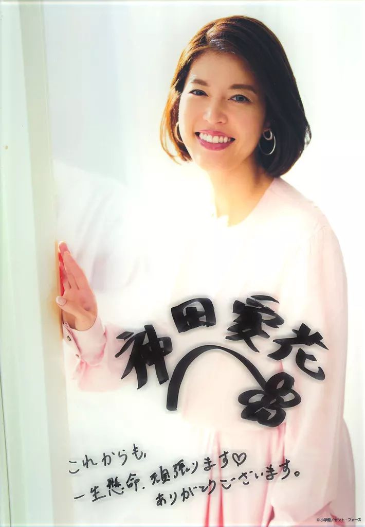 セント・フォース　30周年 ランダムブロマイド　神田愛花　直筆サイン セント・フォース 30周年 ランダムブロマイド 神田愛花 直筆