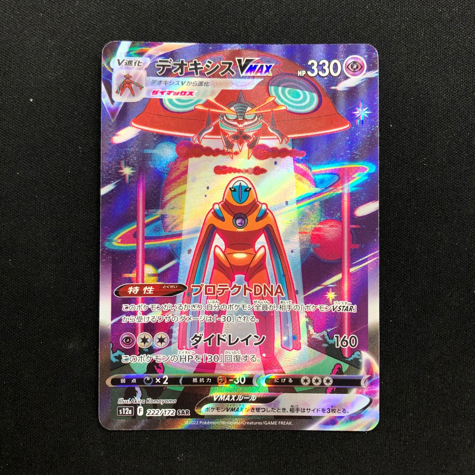 デオキシスVMAX デオキシスVSTAR SAR 各10枚　まとめ売り デオキシスVSTAR デオキシスVMAX SAR 各10枚まとめ売り 【公式通販】