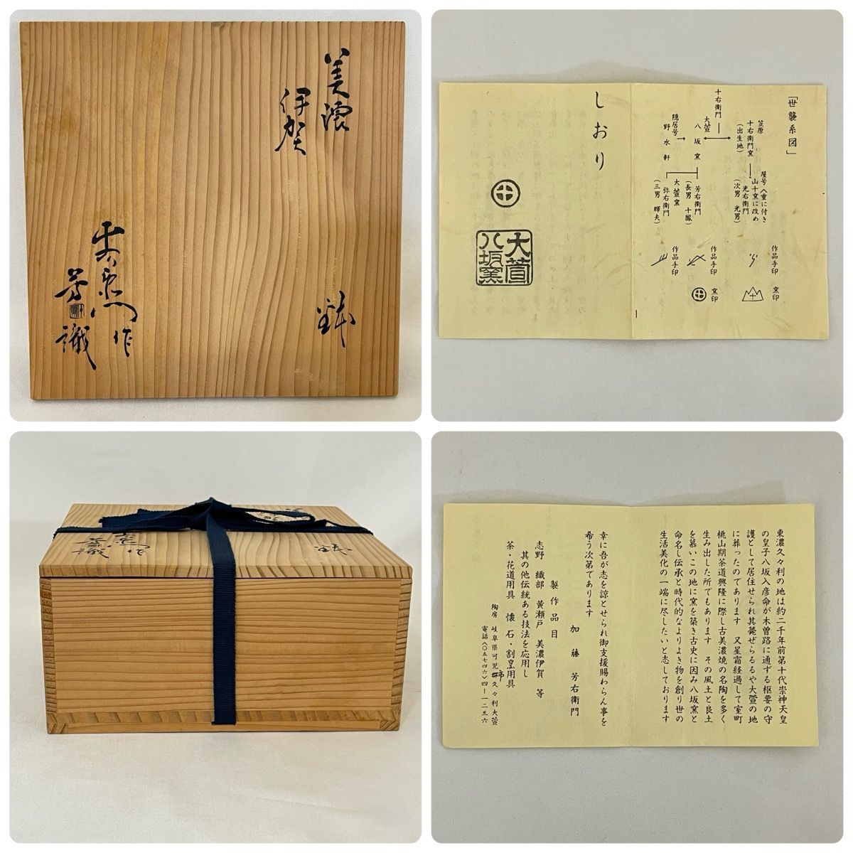 六月☆特売品】美濃 伊賀焼 大萱八坂窯 加藤十右衛門作 織部 鉢