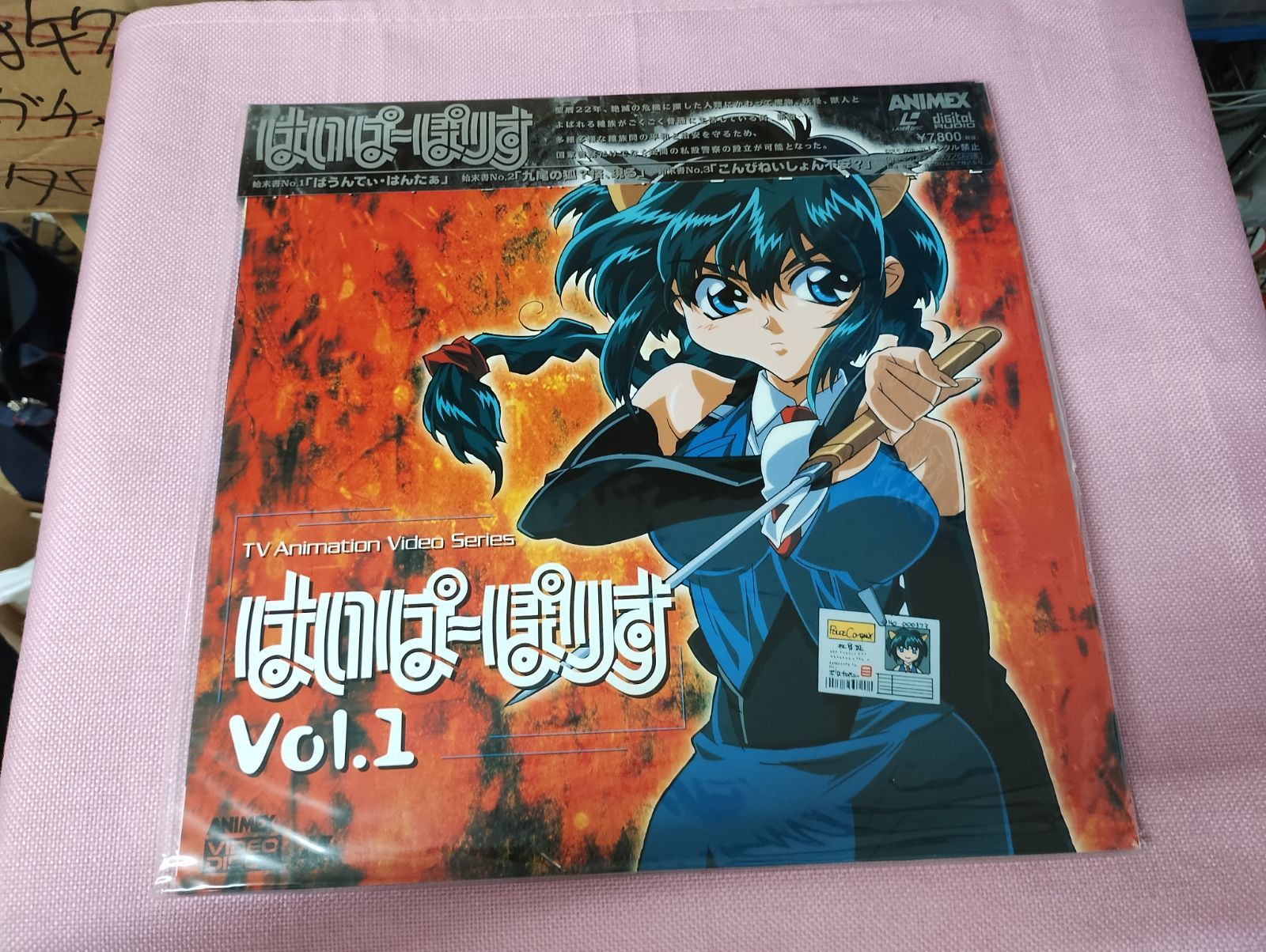 デスパイ 帯付き・初版本 中古 はいぱーぽりす 超私設警察 Vol.1 LD レーザーディスク