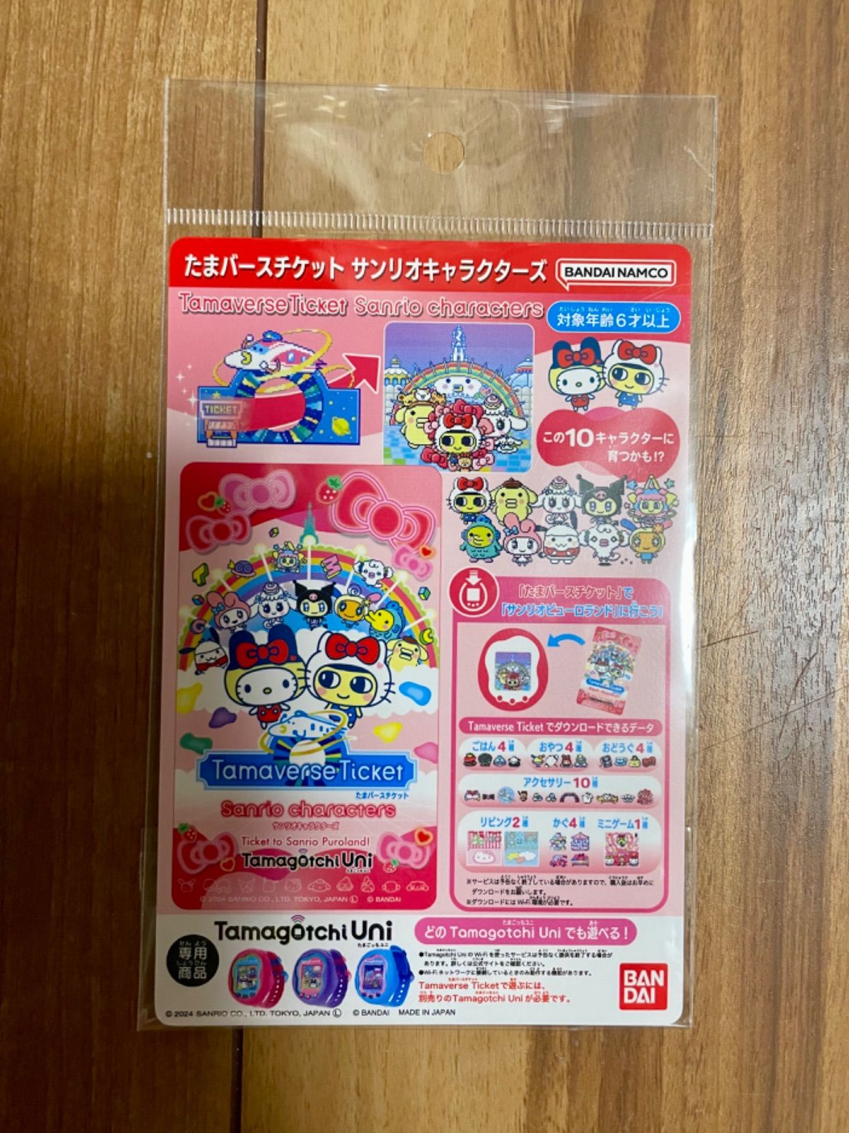 たまごっちユニ たまバースチケット サンリオキャラクターズ