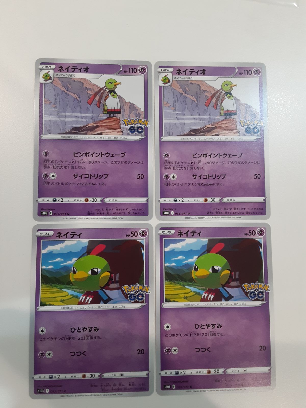 ポケモンカード　ネイティ　ネイティオ　まとめ ポケモン - ポケモンカード ネイティ、ネイティオ大量まとめの