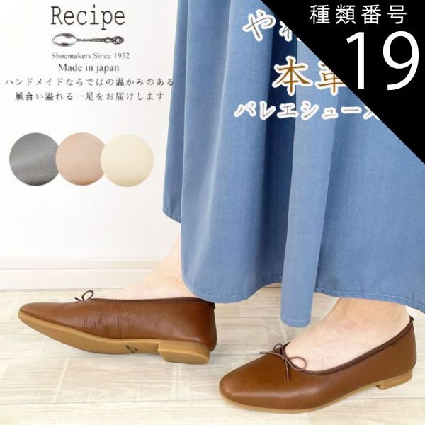 種類19：ブラック/25.0cm Recipe レシピ 深リボンバレエ パンプス シンプル リボンバレエシューズ 痛くない 履きやすい 本革 柔らかい ぺたんこ バレエシューズ 日本製 国産 RP262