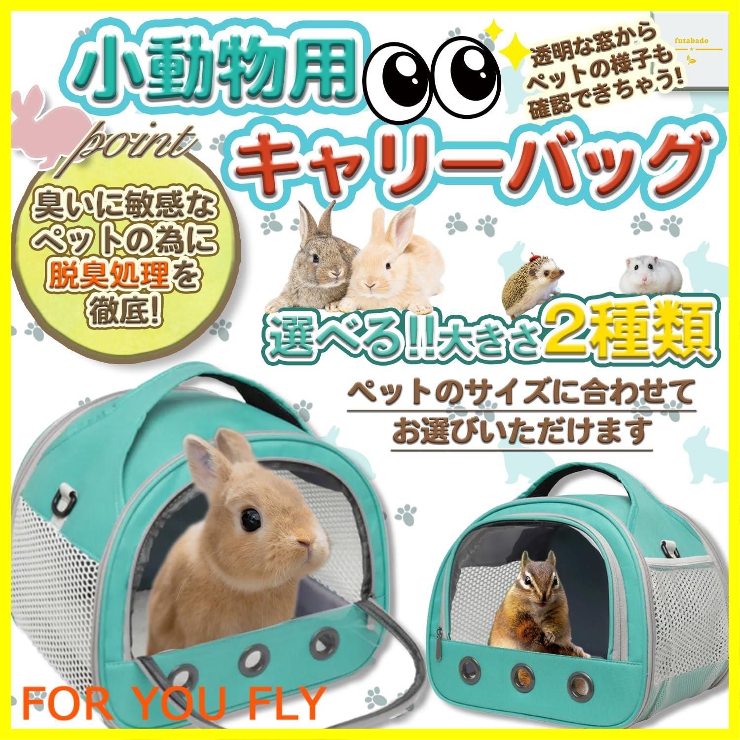 新着商品】小動物 キャリー うさぎ ペットキャリー 兎 キャリー