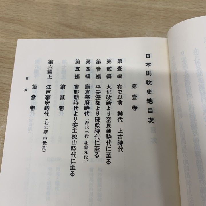 △01)【同梱不可】【除籍本】日本馬政史 全5巻揃いセット/明治