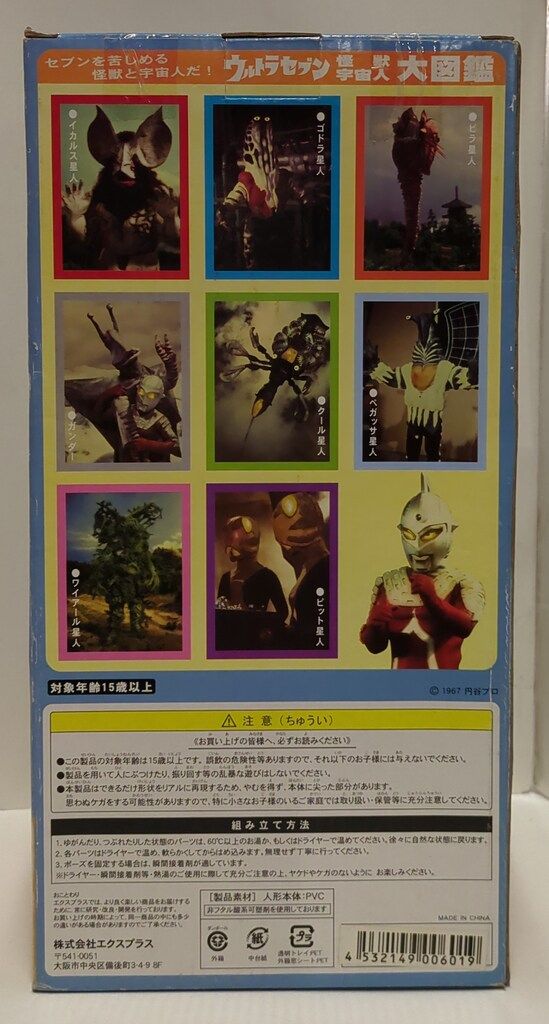 【新品未開封】エクスプラス X-PLUS 大怪獣シリーズ ユートム少年リック 新商品好評受注中！】 ”大怪獣シリーズ再販アンケート”堂々の第