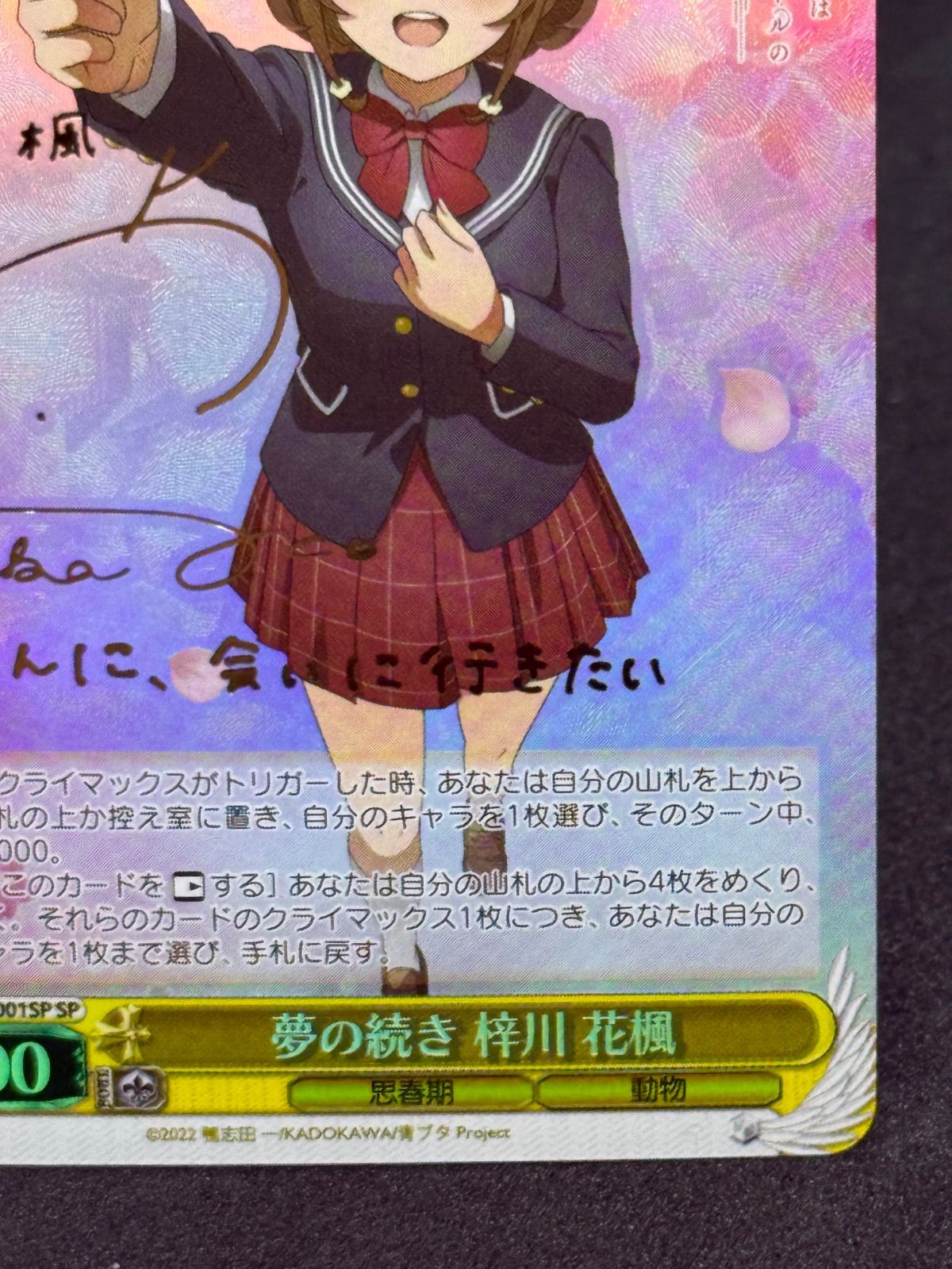 ヴァイスシュヴァルツ 夢の続き 梓川 花楓 SP - メルカリ