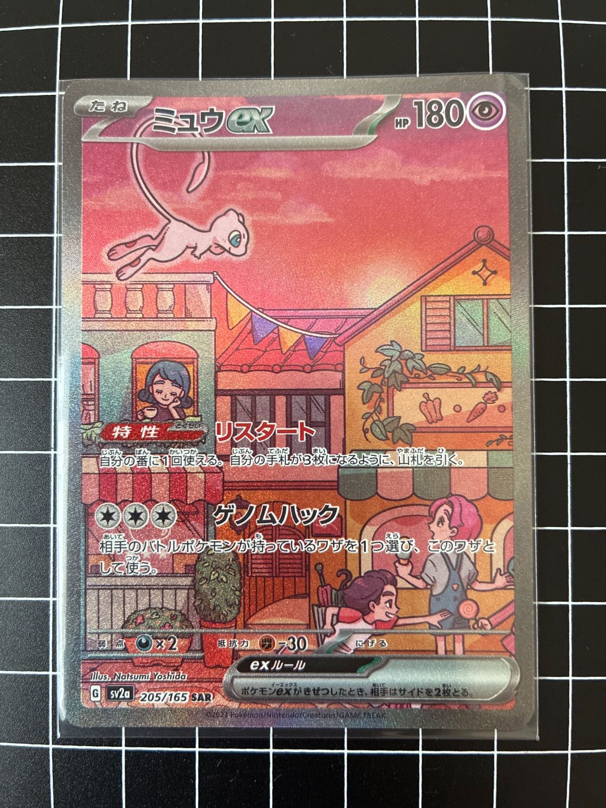 ポケモンカード151ミュウex sar