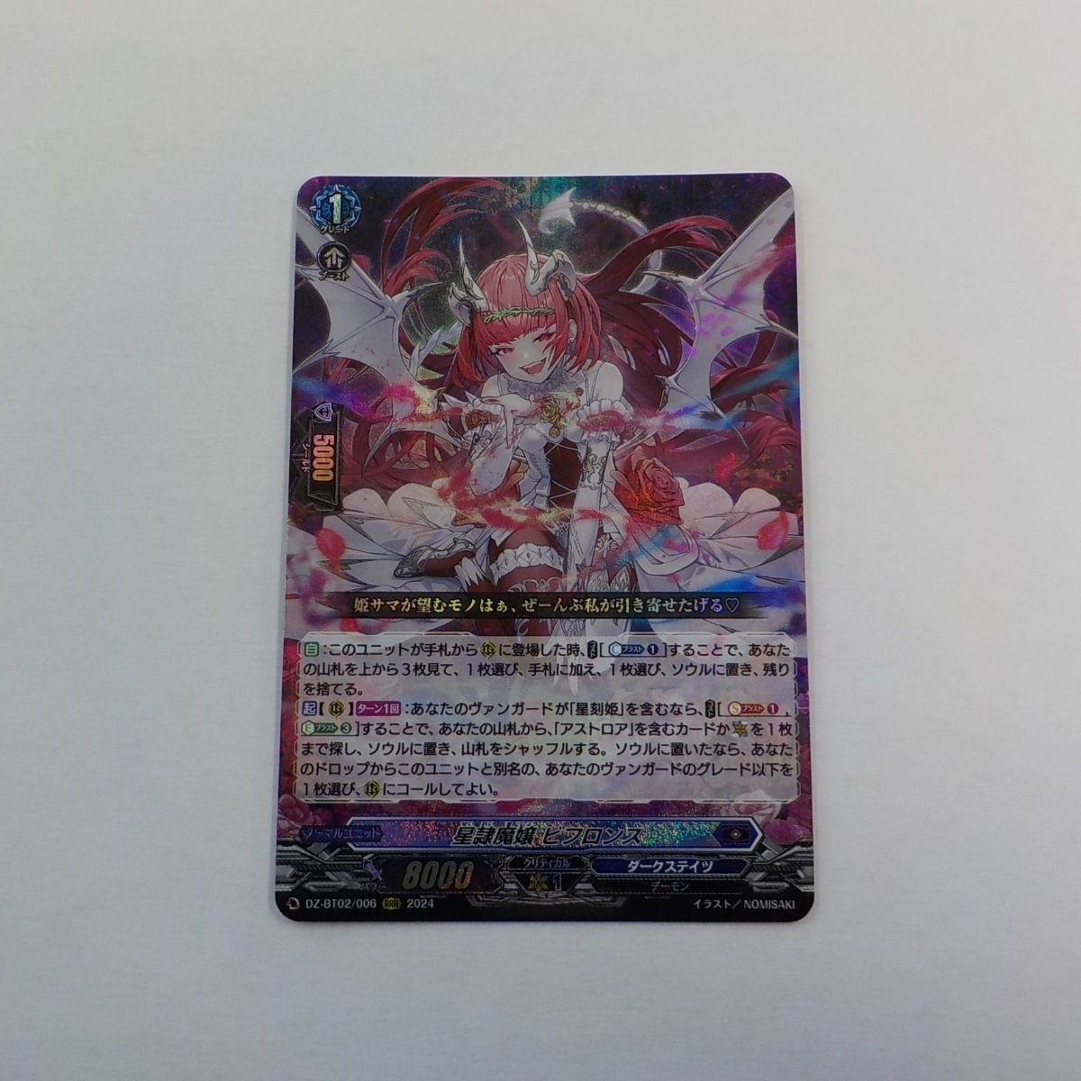 即購入可能星隷魔嬢 ビフロンスFFR 4枚セット