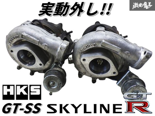 HKS RB26DETT タービン 過給機 1基のみ G17200-N48020 HKS RB26DETT タービン 過給機 1基のみ G17200-N48020 - メルカリ