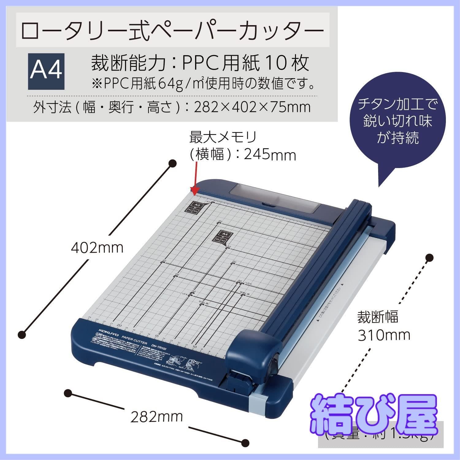 コクヨ 裁断機 ペーパーカッター ロータリー式 10枚切り チタン加工刃 A4 DN-TR103
