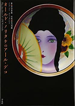  オールド・ノリタケのアール・デコ