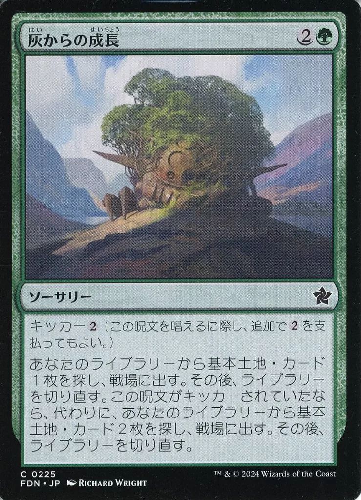 中古】マジックザギャザリング 0225[C]：【FDN】灰からの成長/Grow